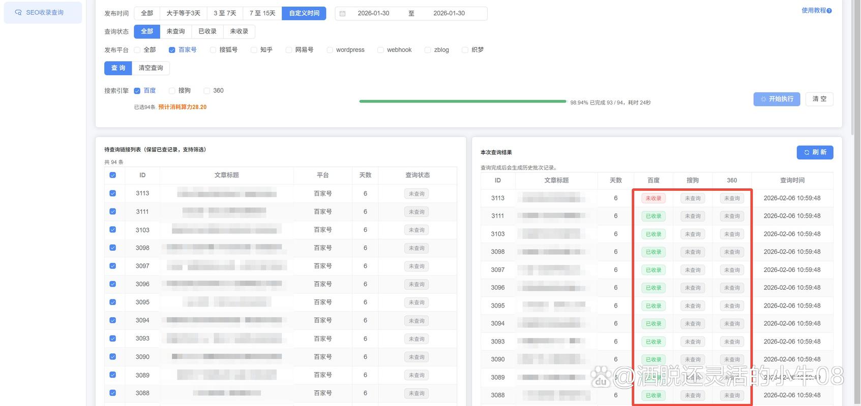 如何判断我的文章是否被搜索引擎成功收录？