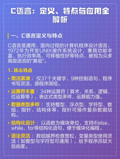 你能否详细介绍一下C语言的特点和应用？