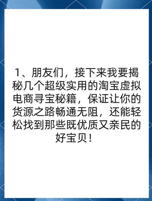 如何在淘宝寻宝秘籍中精准定位,找到我的心仪宝贝?