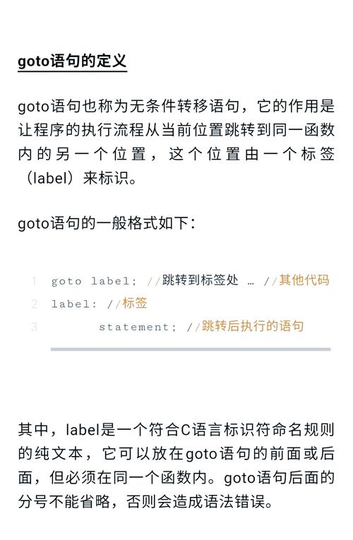 C语言中goto语句的用法，如何巧妙地实现复杂流程控制？