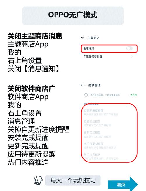 如何完全关闭oppo手机自动弹出的广告？