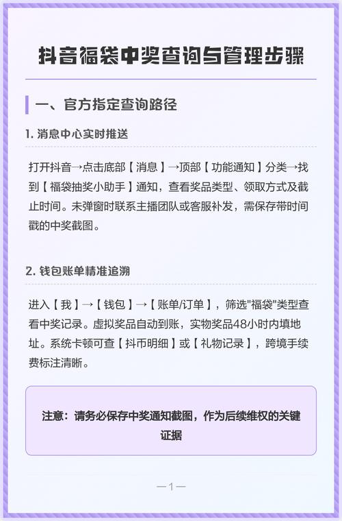 抖音福袋中奖内定是真的吗？揭秘抖音福袋中奖机制！