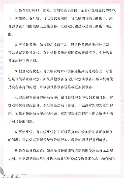 电脑为何总是不识别新接入的USB设备，请求总是失败，这是怎么回事呢？