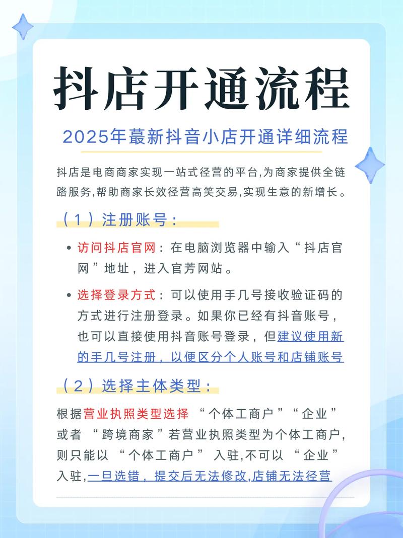 如何开通抖音小店并实施多店铺经营策略？
