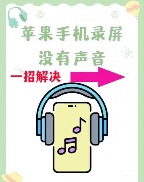 iPhone屏幕录制为什么没有声音，如何解决这个故障？