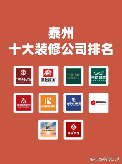 请问在泰州，哪家本地家居装修公司的口碑最好呢？