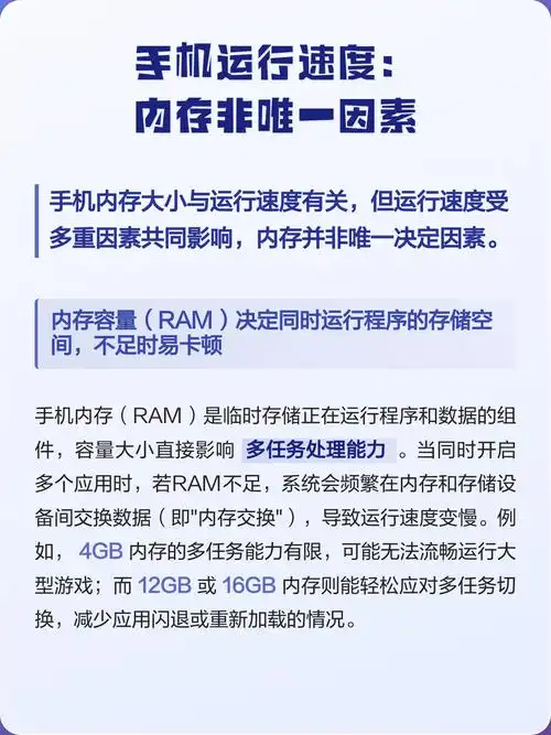 手机运行速度受哪些因素影响？