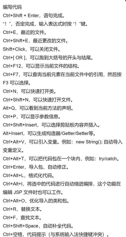 IDEA快捷键大全包含哪些？