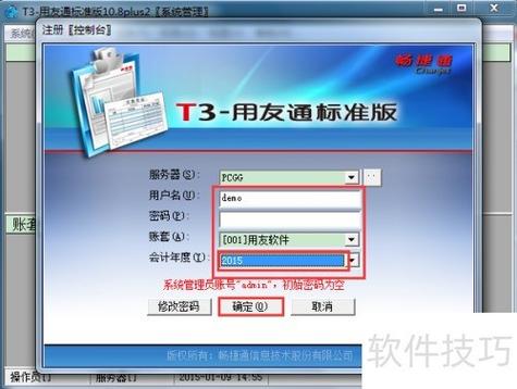 如何设置用友T3数据库密码？