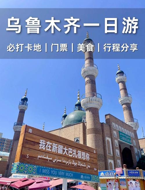 乌鲁木齐有哪些必看的景点和美食推荐呢？
