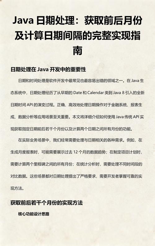 如何用Java获取指定日期往前推12个月的日期？