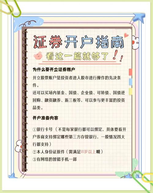 如何通过百度平台顺利开设证券账户，实现我的投资理财梦想？