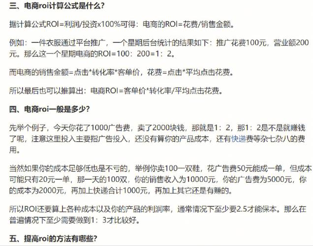 电商ROI具体指的是什么含义？