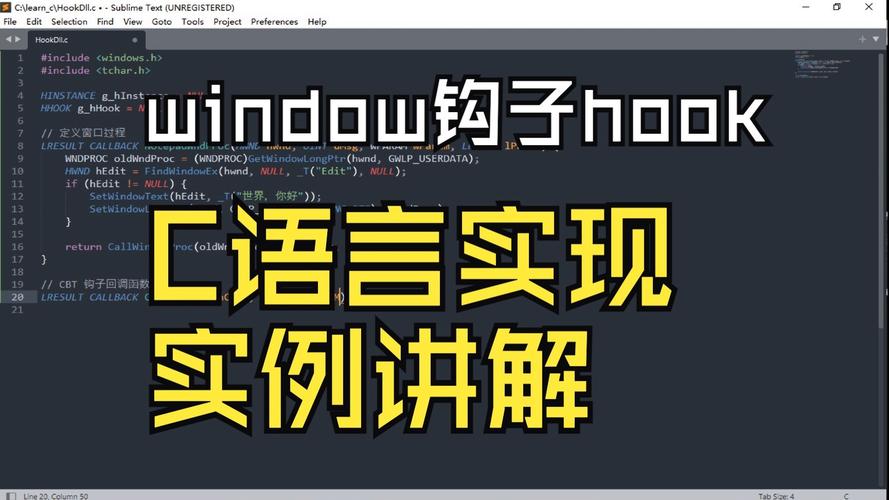 如何深入探讨C语言中的hook钩子应用技巧？