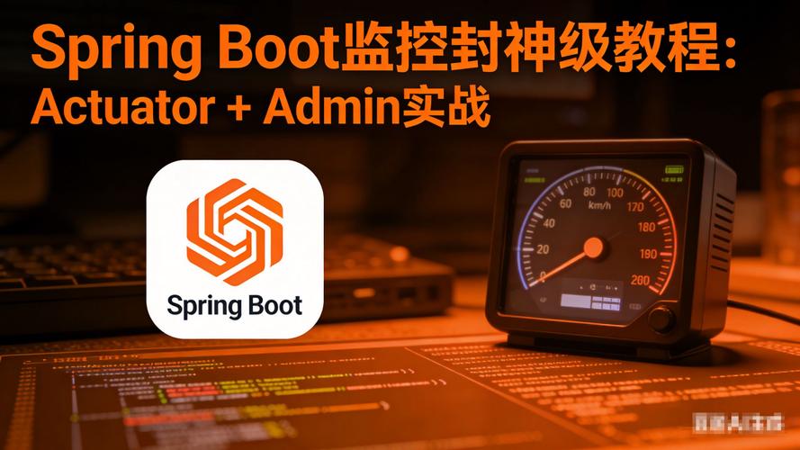 如何使用Spring Boot Admin高效实现项目监控与管理？