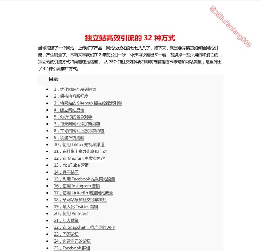 如何通过活动有效引流独立站，打造外贸网站引流实战指南？