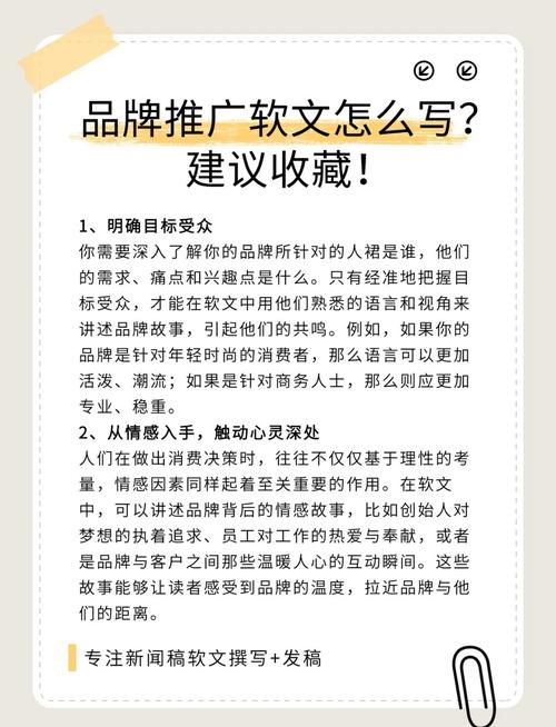 如何撰写揭秘网络推广软文本质与技巧的深度指南？