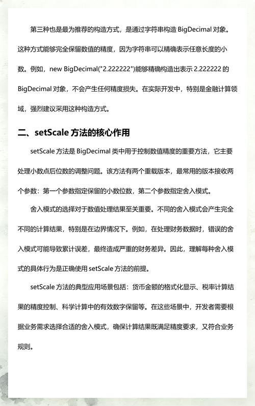 Java BigDecimal如何正确使用及详解技巧？