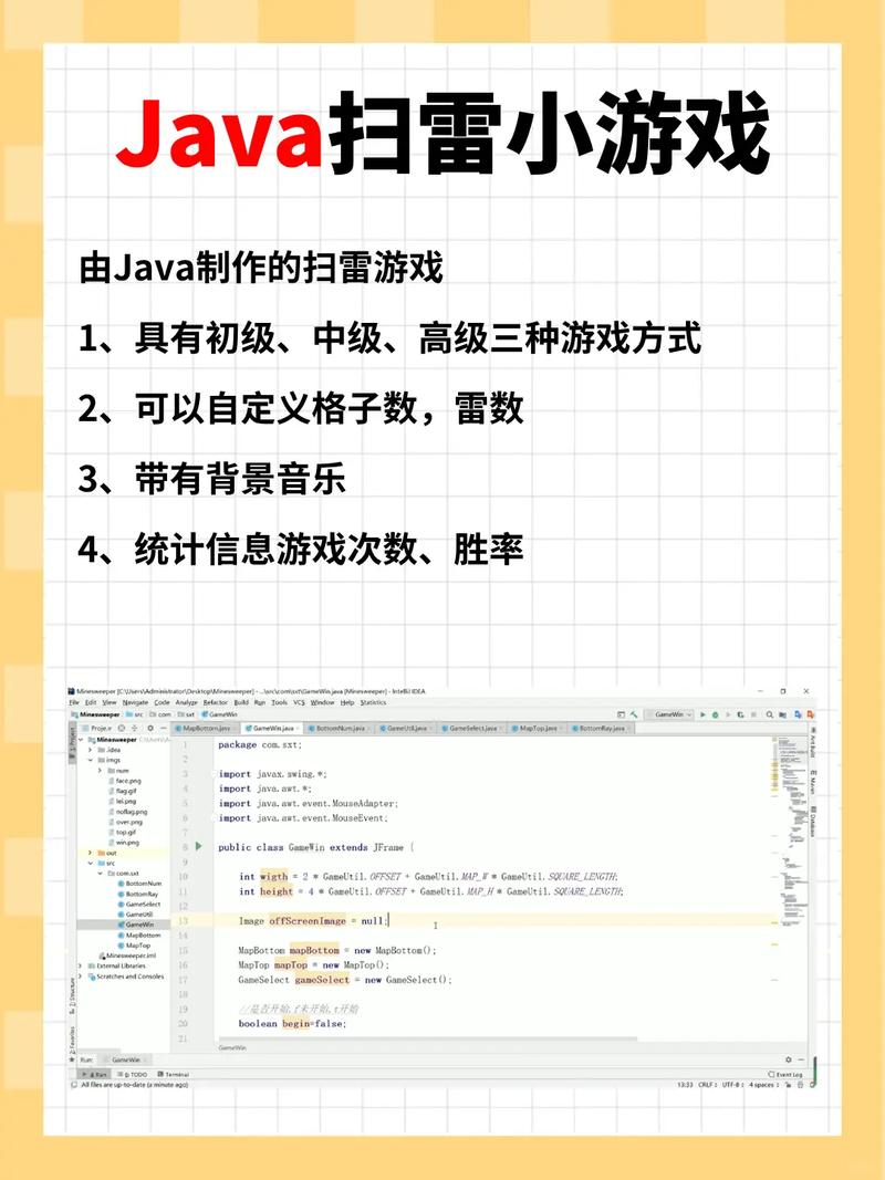 如何实现基于Java Swing的扫雷游戏设计并已调试完成？