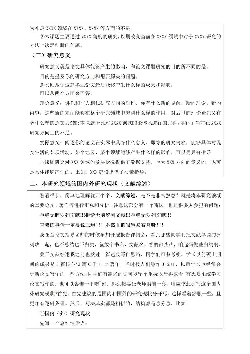 如何将企业网络规划设计论文的开题报告、研究框架与毕业论文的网络规划与设计探讨有机结合？