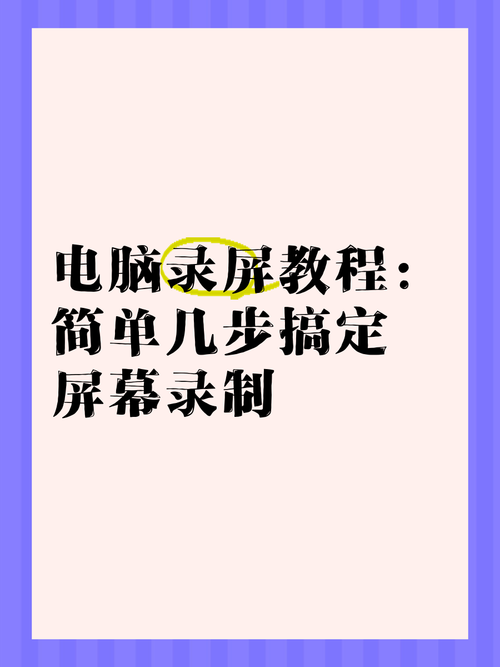 win7电脑如何进行屏幕录制操作？