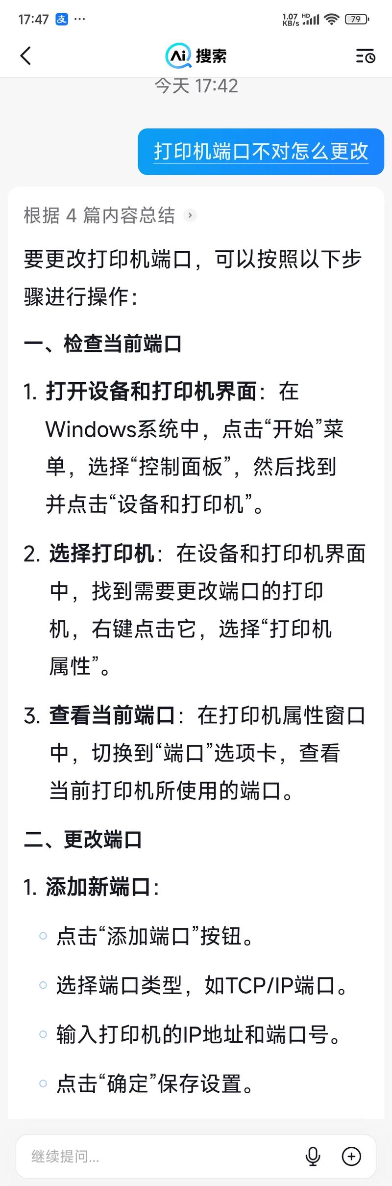 如何设置Windows 7系统打印机端口选择和添加改写为长尾关键词？