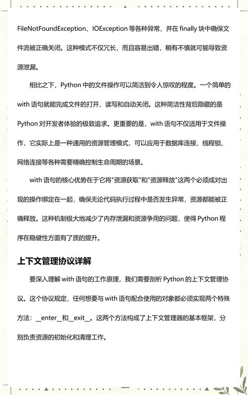 Python中如何详细解释with语句的上下文管理器用法？