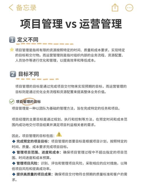 如何准确区分从事业务运营与执行项目管理的根本区别？
