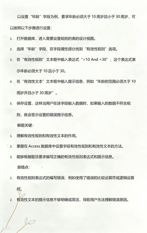 数据库有效性规则具体规定有哪些？