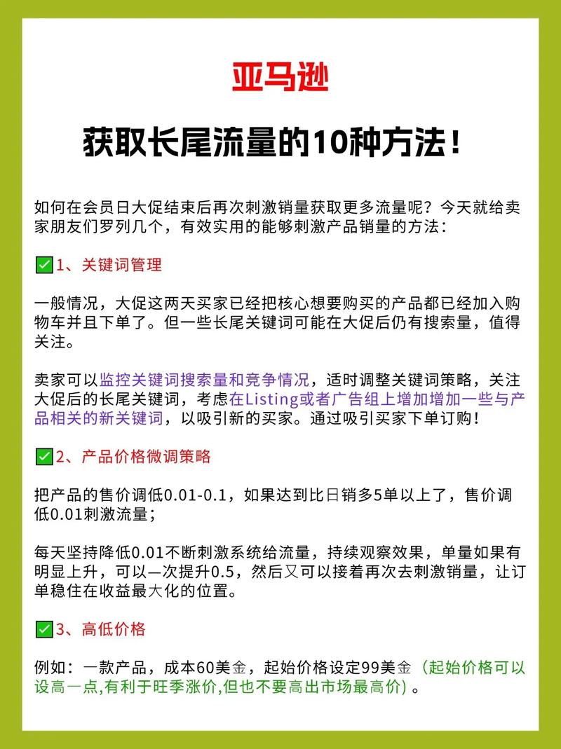 如何制定针对亚马逊站内营销的长尾关键词策略？