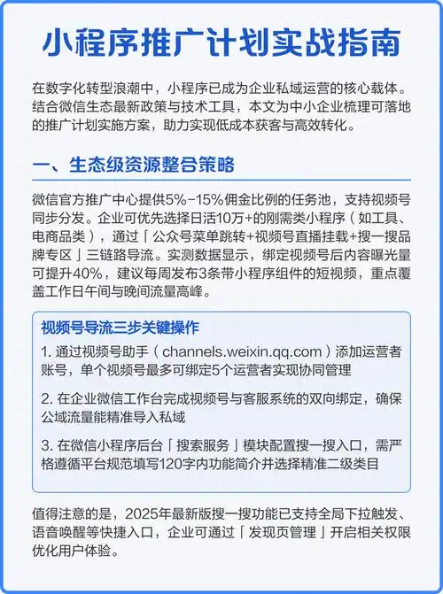如何通过实战全攻略，高效运营推广企业微信小程序？