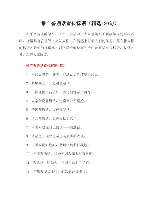 推广普通话，共筑语言梦，我们如何实现这一美好愿景？