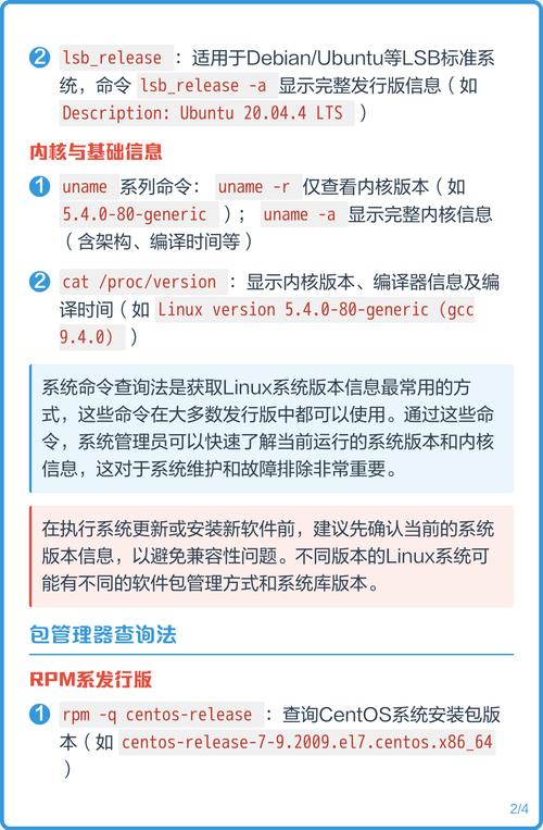 如何查询当前Linux系统的版本信息？