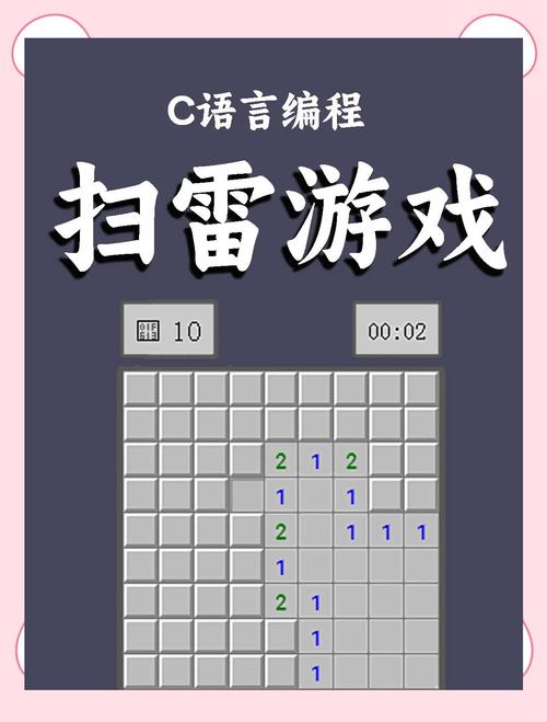 如何用C语言编写一个长尾词的扫雷游戏程序？