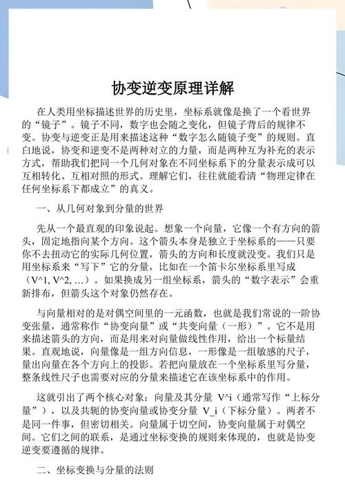 协变与逆变有何区别，能清晰概括其本质特征？