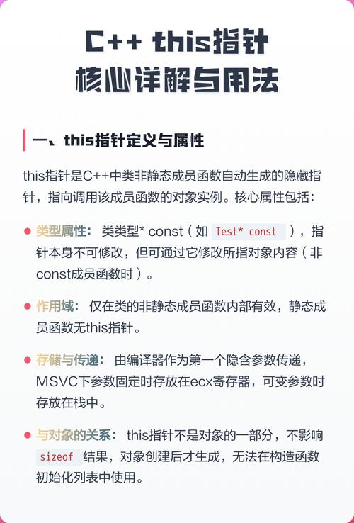 C类的this指针是什么？