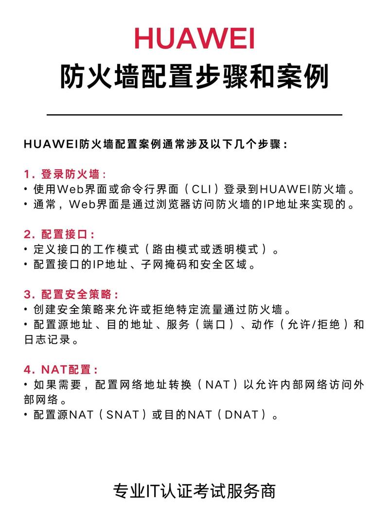 华为防火墙双机热备技术如何实现高效稳定运行？