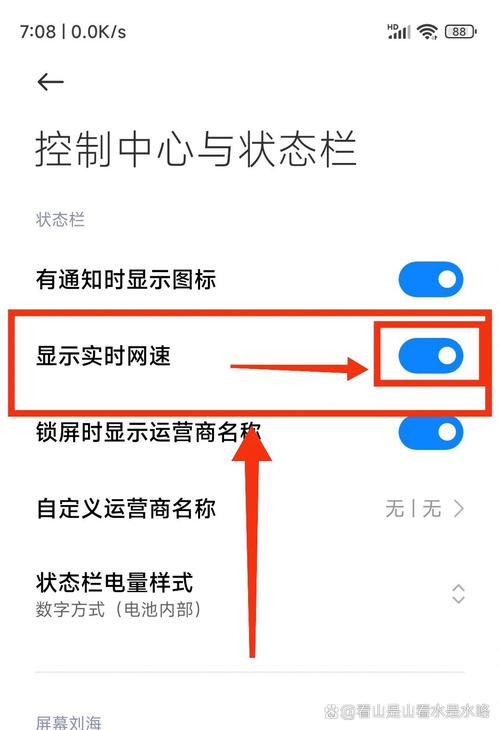 小米手机如何设置实时显示网速监测功能？