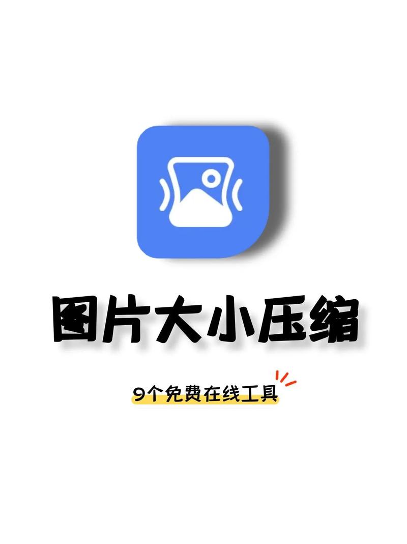 有哪些免费在线图像无损压缩工具推荐？