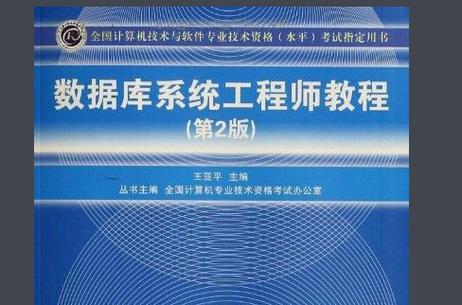 数据库工程师证考试需要学习哪些具体课程内容？