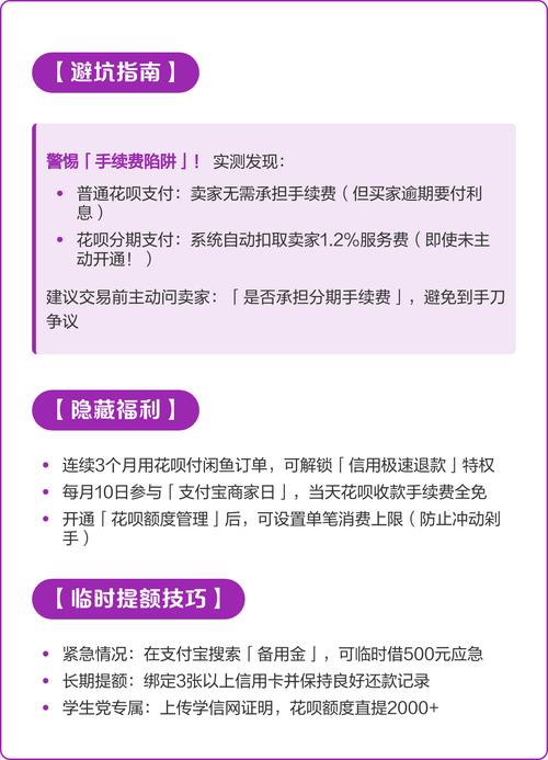 咸鱼花呗支付怎么操作？卖家如何轻松开通支付功能？