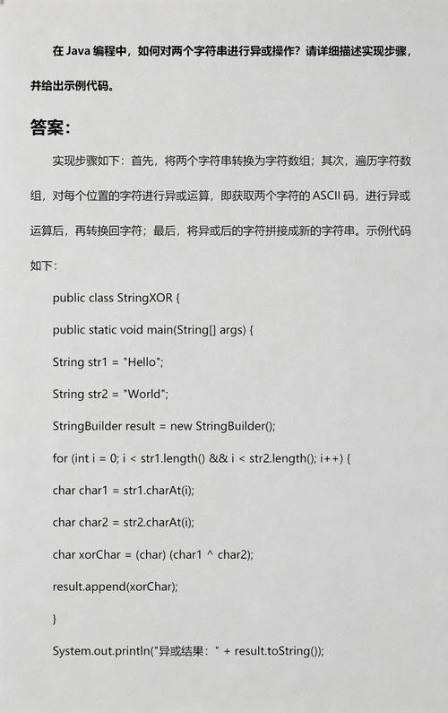 Java中如何深入理解并应用异或运算？