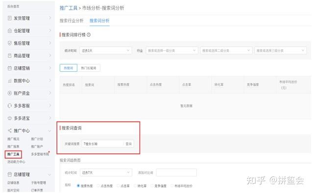 如何通过精准长尾关键词选择提升拼多多搜索排名效果？