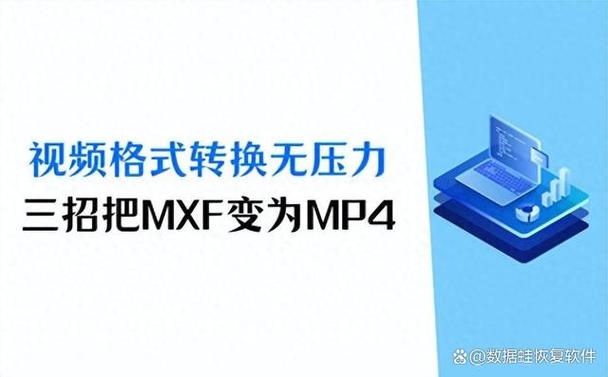 mxf格式具体指什么？