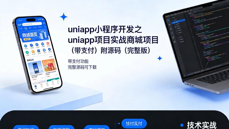 如何使用UniApp实现支付功能接入？