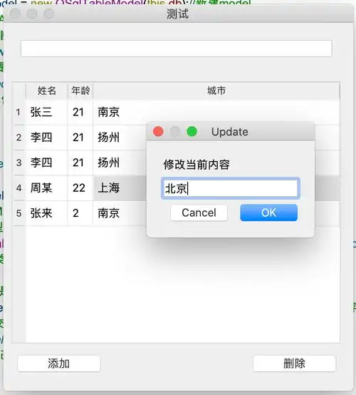 如何使用Qt之QSqlTableModel进行数据库模型操作？