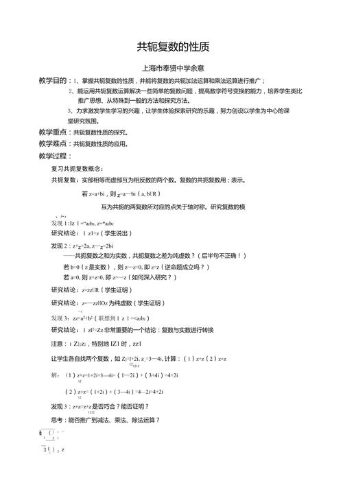 Python中复数共轭概念如何总结？