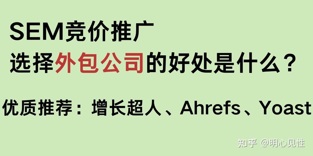 如何挑选合适的专业SEM外包服务提供商？