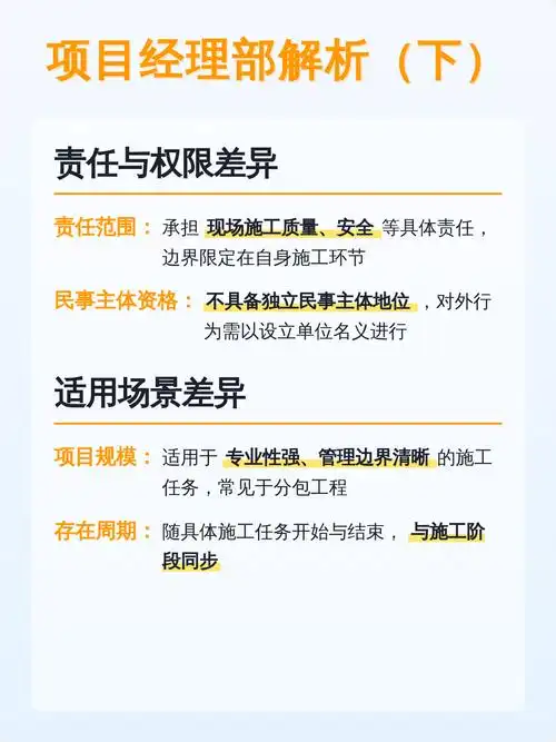 项目经理与区域经理的主要职责有何显著差异？