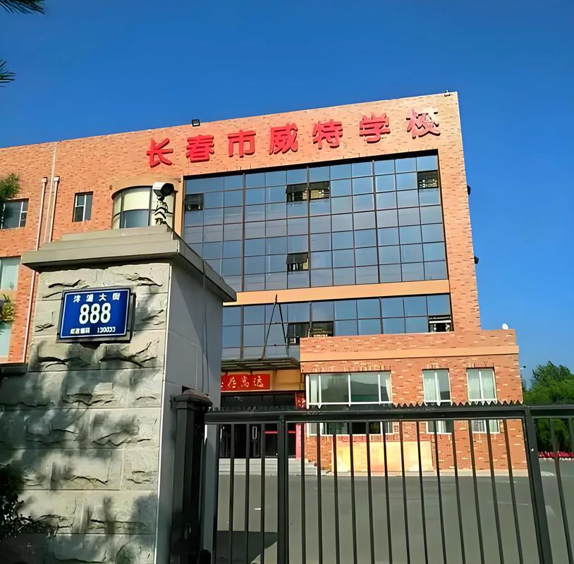 长春有哪些私立高中排名中威特学校上榜？